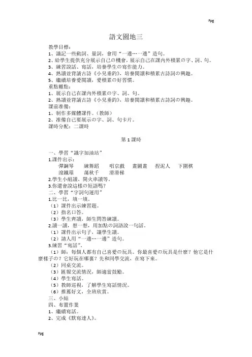 新编二年级语文上册语文园地三教案