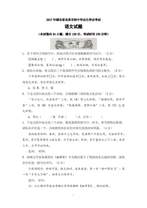 2017年湖北省宜昌市中考语文试卷word版(含答案)