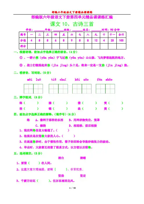 部编六年级语文下册课第四单元课课练汇编及答案41页
