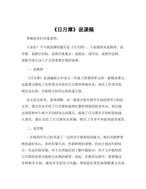 《日月潭》说课稿