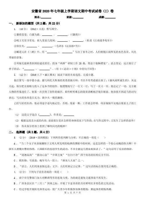 安徽省2020年七年级上学期语文期中考试试卷(I)卷(新版)