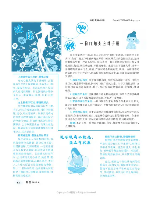 一份口角炎应对手册