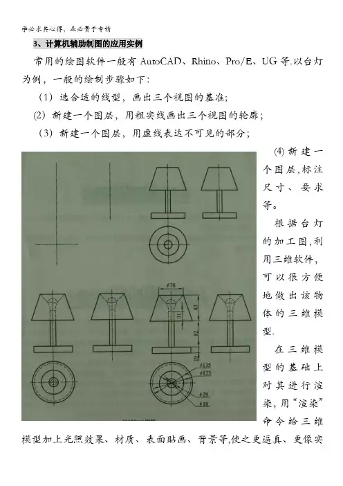 通用技术：《技术与设计1》6.3.3计算机辅助制图的应用实例(教案)