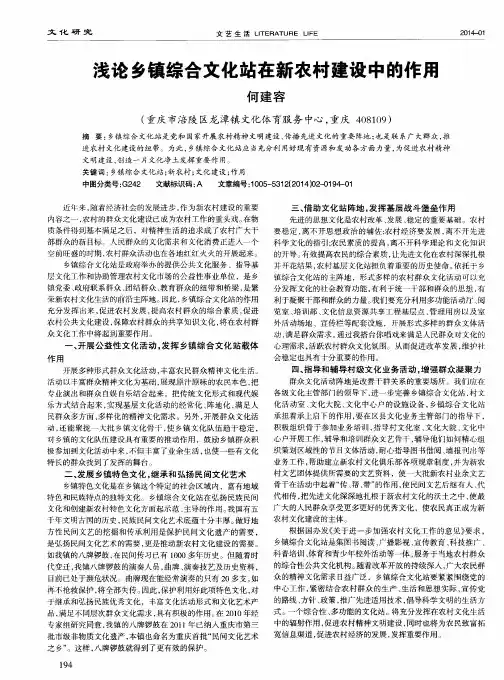 浅论乡镇综合文化站在新农村建设中的作用