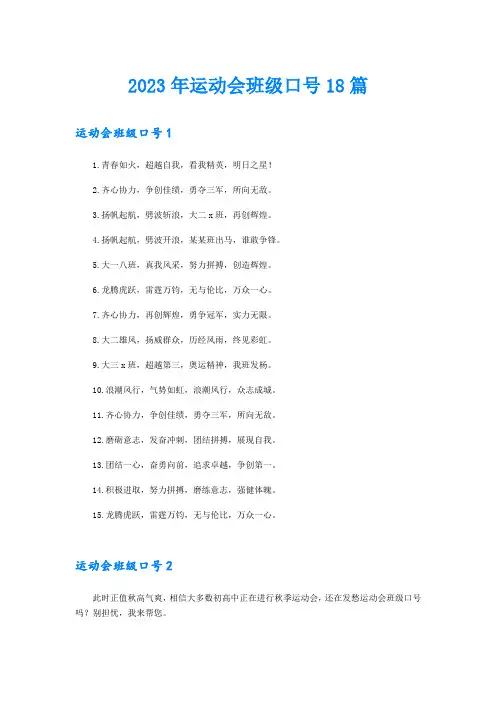 2023年运动会班级口号18篇