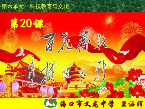 百花齐放,推陈出新 PPT课件4 人教版