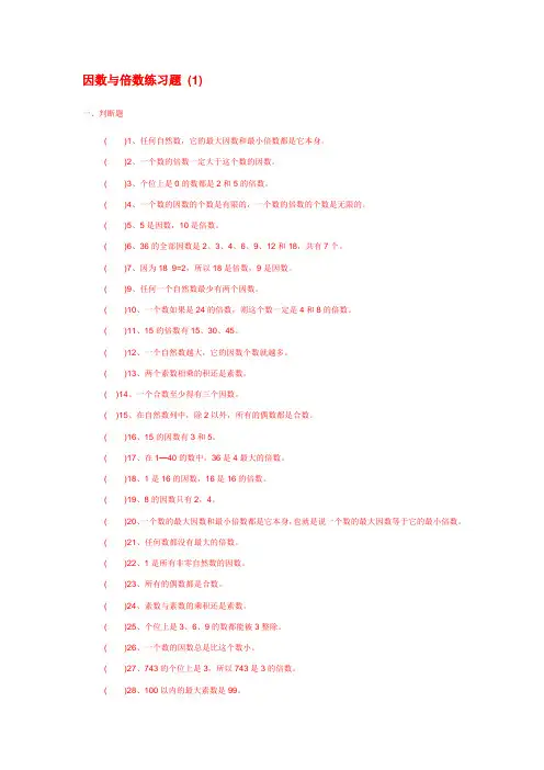 因数与倍数练习题