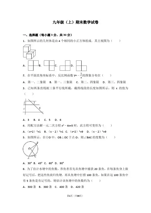 九年级(上)期中数学试卷附试卷答案