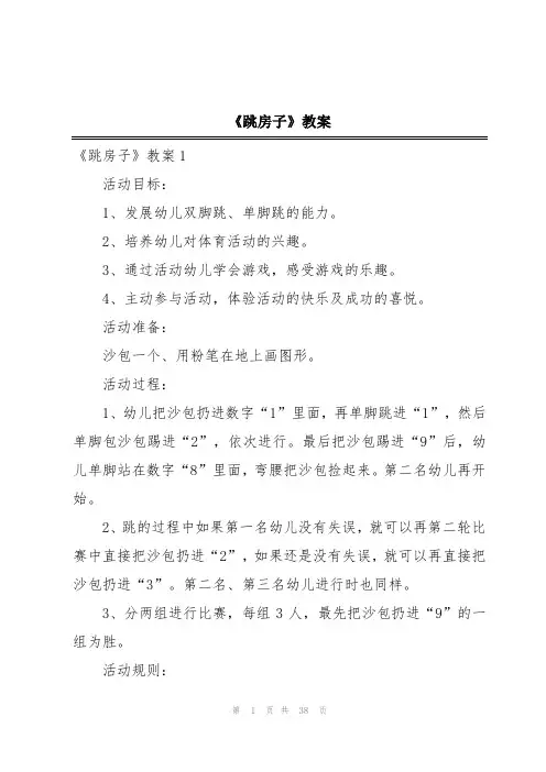 《跳房子》教案