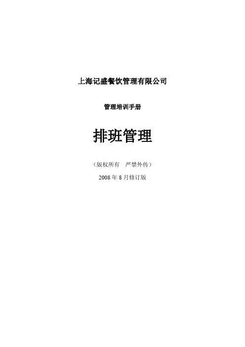 排班手册