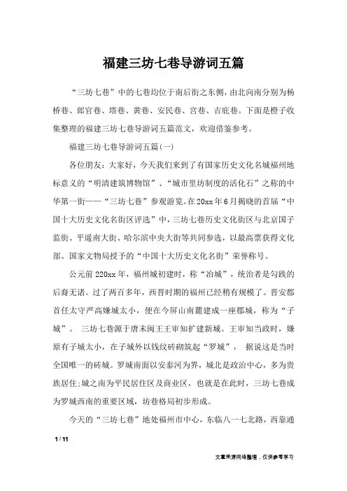 福建三坊七巷导游词五篇_导游词