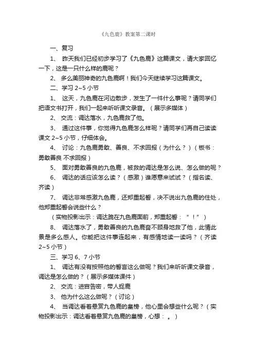 《九色鹿》教案第二课时