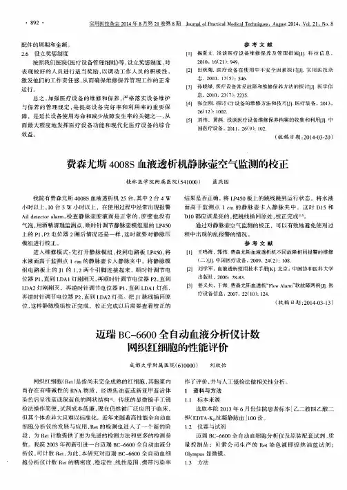 费森尤斯4008S 血液透析机静脉壶空气监测的校正