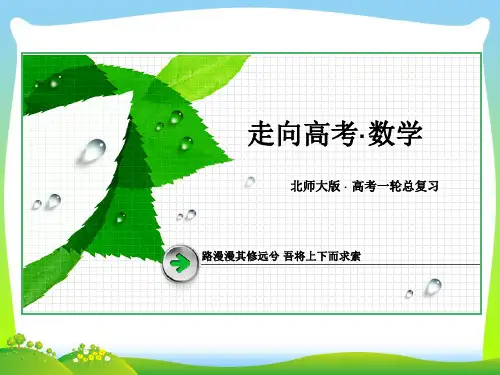 高考一轮总复习课件(北师大版)：第九章 平面解析几何-5