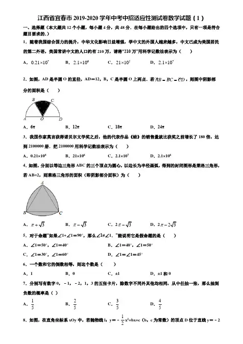 江西省宜春市2019-2020学年中考中招适应性测试卷数学试题(1)含解析