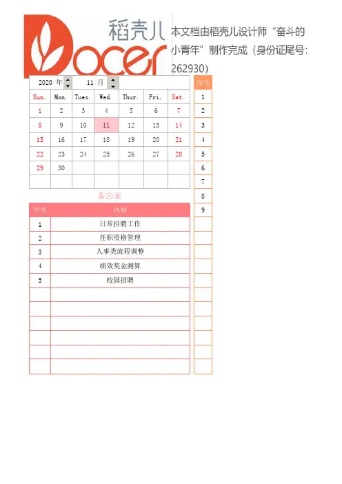 燃气供应行业工作计划日历表 (2)