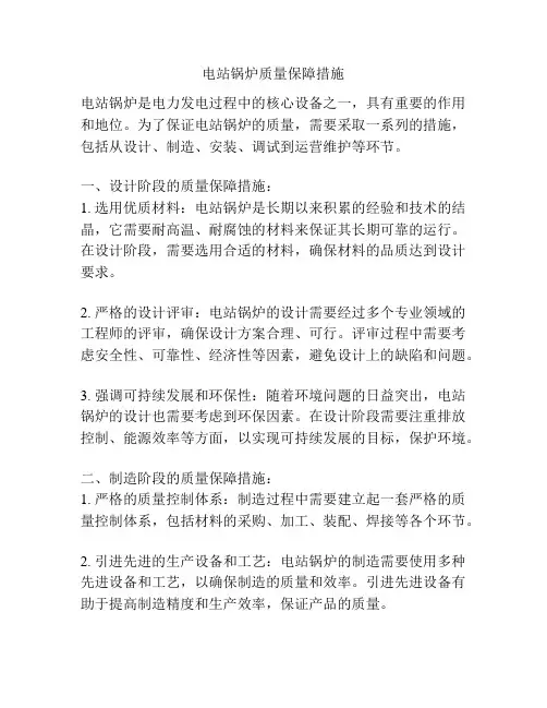 电站锅炉质量保障措施