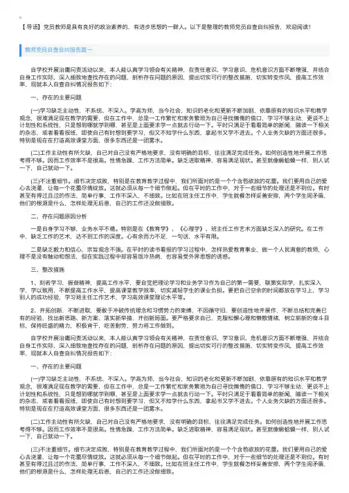 教师党员自查自纠报告