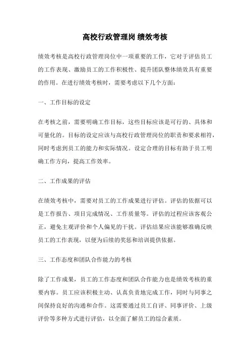 高校行政管理岗 绩效考核