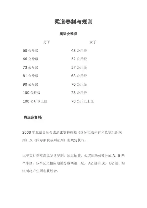 柔道赛制与规则