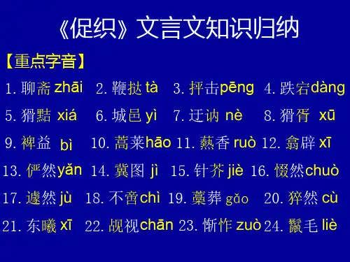 《促织》文言文知识归纳