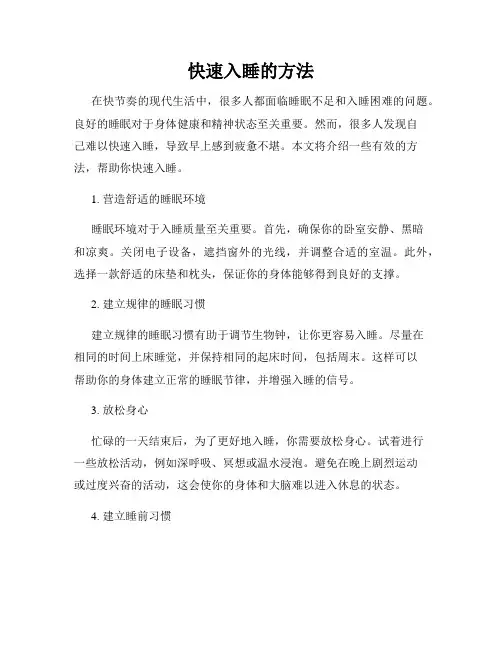 快速入睡的方法