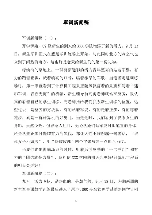 军训新闻稿 2