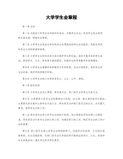 大学学生会章程