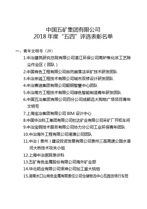 中国五矿集团有限公司