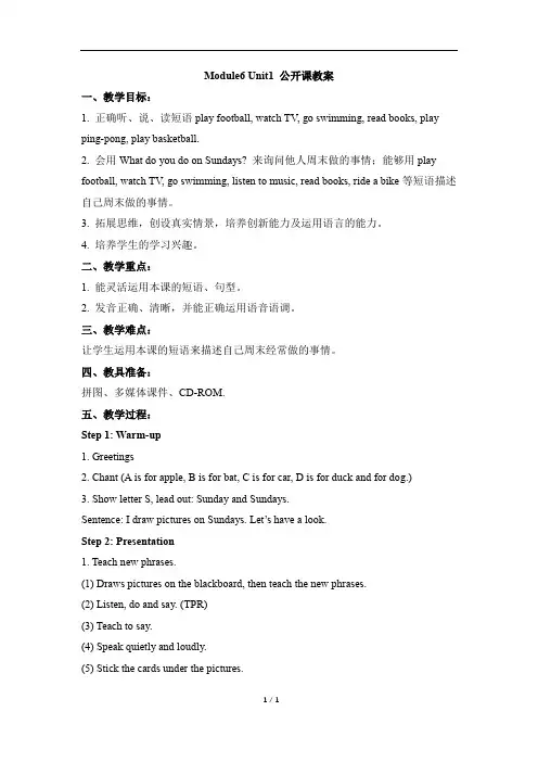 外研版(一起点)二年级英语上册Module6_Unit1公开课教案