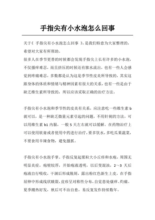 手指尖有小水泡怎么回事