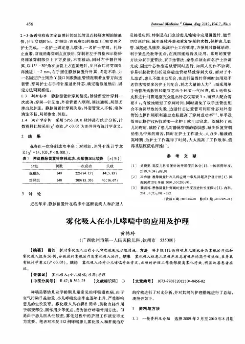 雾化吸入在小儿哮喘中的应用及护理