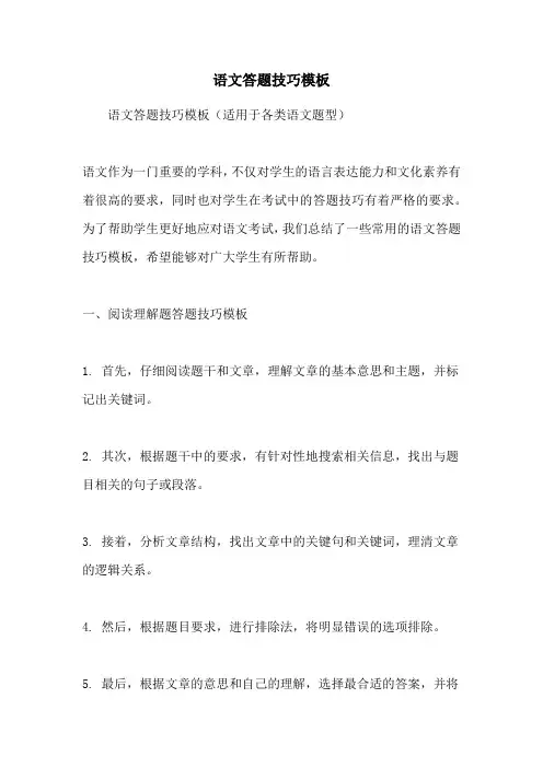 语文答题技巧模板