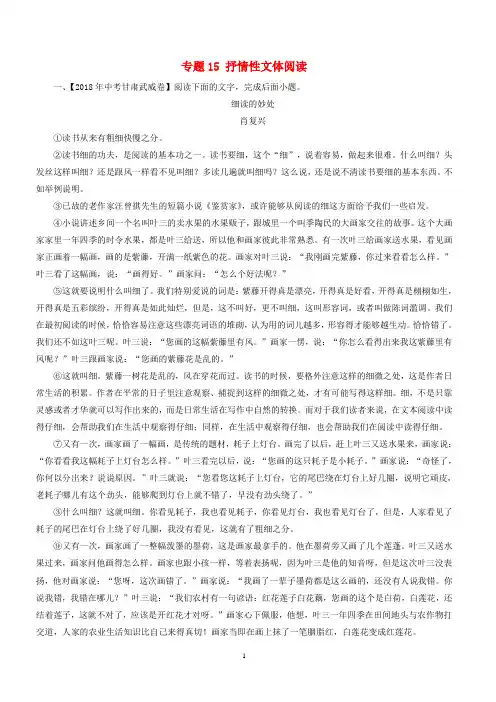 2018年中考语文试题分项版解析汇编第01期专题15：抒情性文体阅读