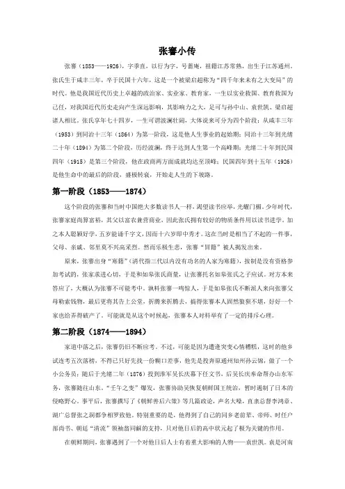 张謇小传