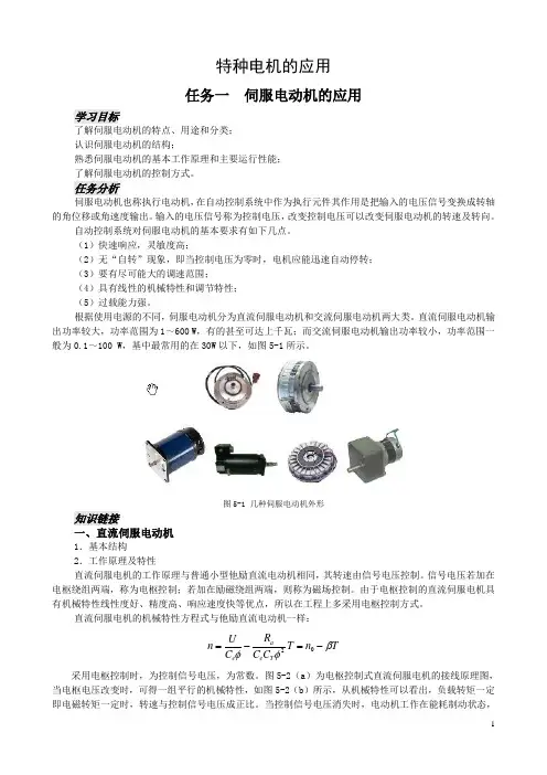特种电机的应用技术详解