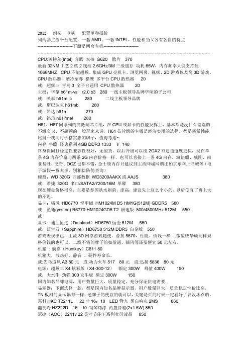 12年组装电脑配置单和报价单