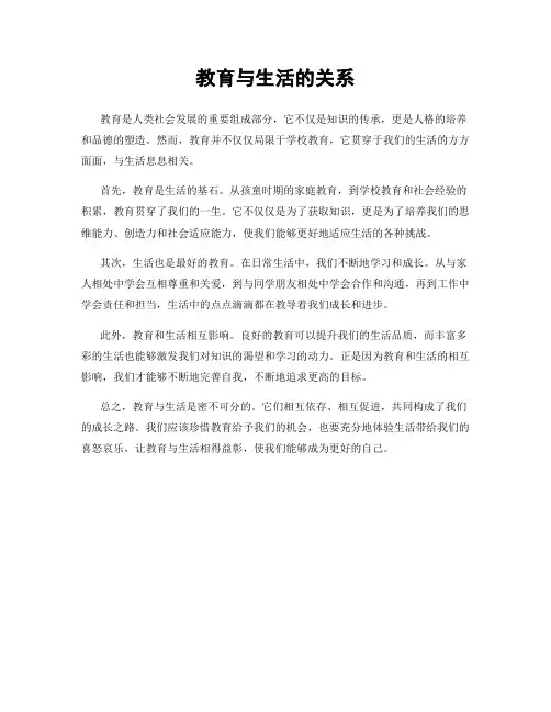 教育与生活的关系
