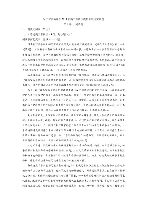 (审核版)辽宁省实验中学2019届高三第四次模拟考试语文试题(含答案解析)