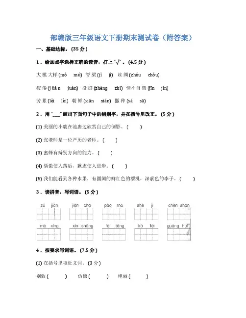 部编版三年级语文下册期末试卷(十套)及答案