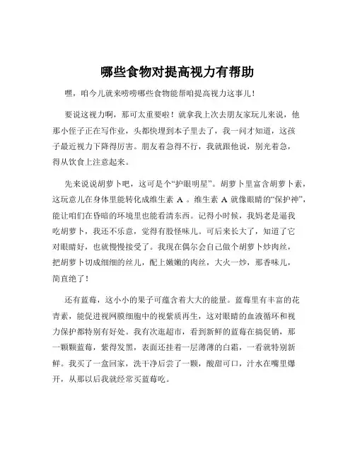 哪些食物对提高视力有帮助