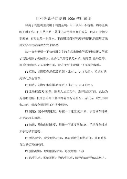 同利等离子切割机100c使用说明