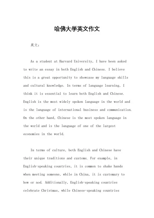 哈佛大学英文作文