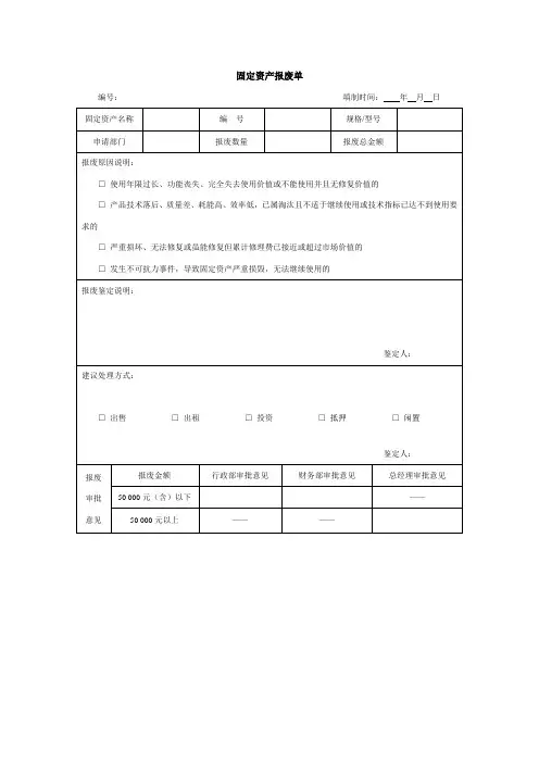 固定资产报废单