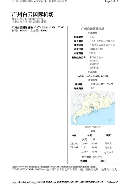 机场——广州白云国际机场