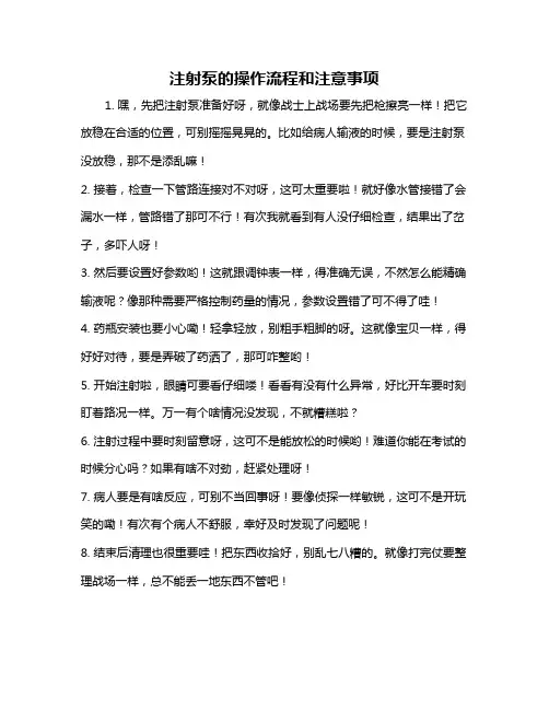 注射泵的操作流程和注意事项