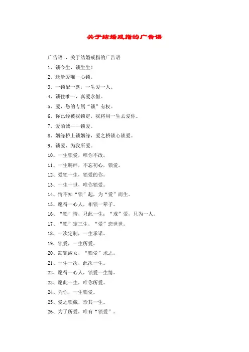 关于结婚戒指的广告语