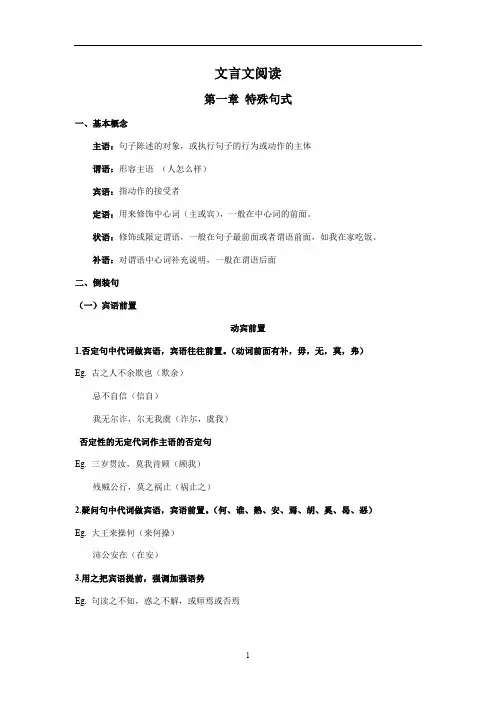 文言文阅读语法及答题详解