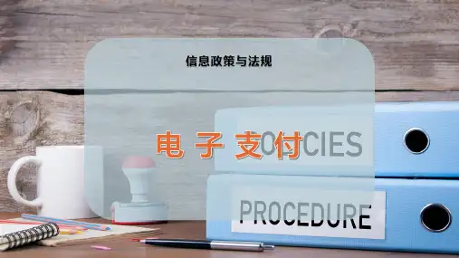 电 子 支 付