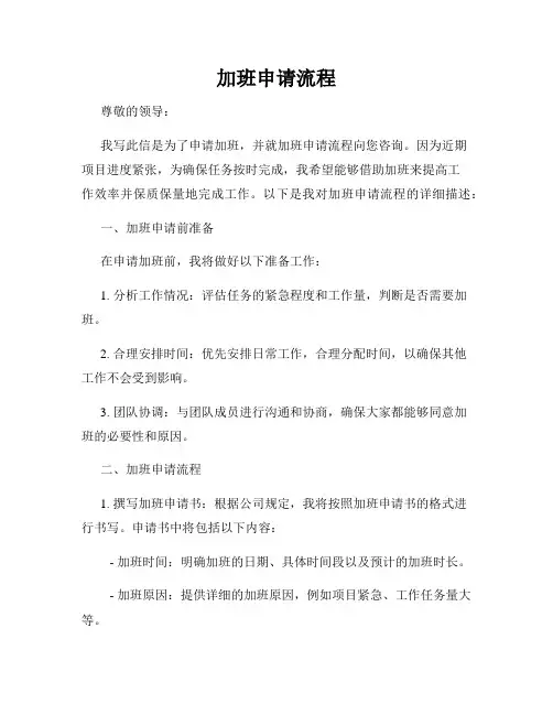 加班申请流程